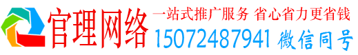富县官理网络推广开户
